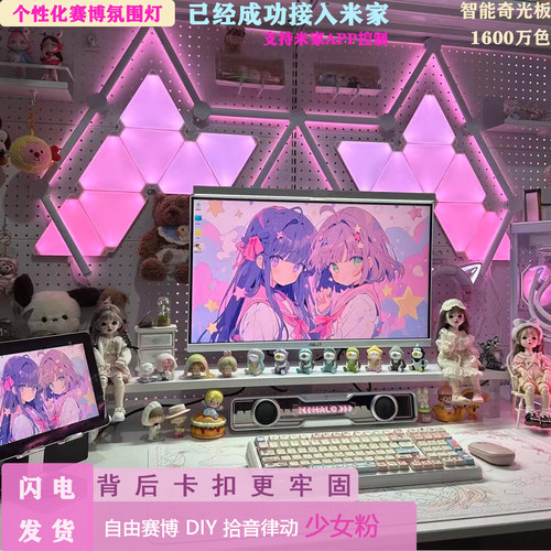 网红智能奇光板量子灯电竞