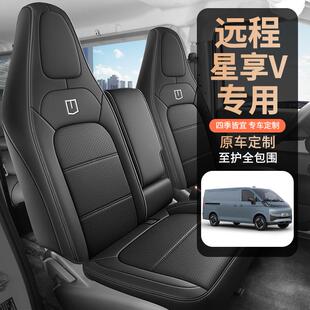 适用于吉利远程星享V7E专用座套V8E座椅套五六七座汽车坐垫全包皮