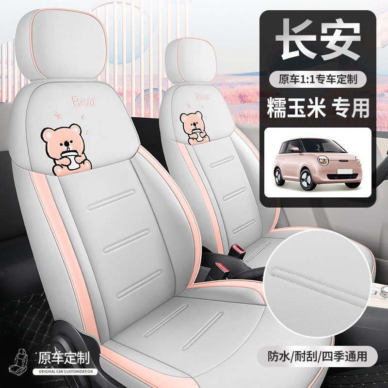 长安糯玉米Lumin座套专用座椅套全包汽车坐垫四季座垫套皮座位套