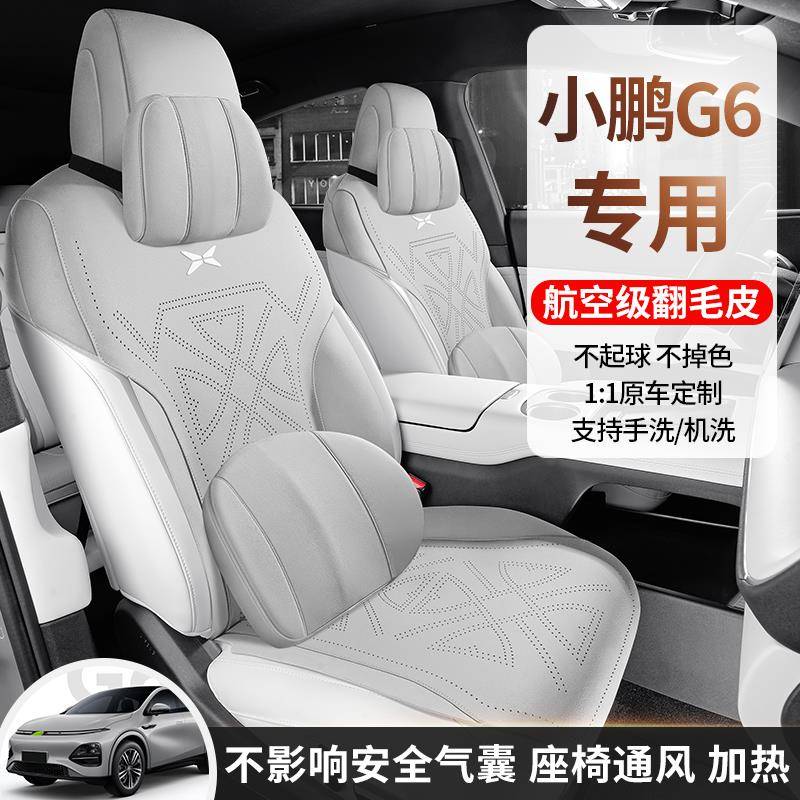 适用于小鹏G6专用汽车坐垫四季通用半包围翻毛皮马鞍垫座椅套透气