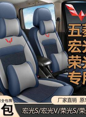 七座五菱宏光S座套 S1 S3 PLUS EV荣光V征程新卡小卡座椅套全包围
