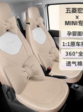 五菱宏光miniev座椅套全包专用布艺亚麻座套二代马卡龙迷你坐垫套