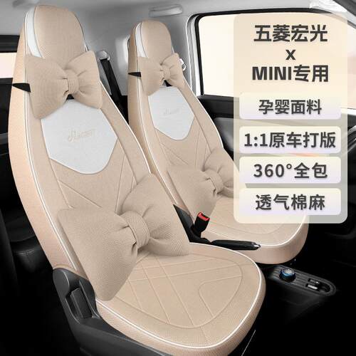五菱宏光miniev座椅套全包专用布艺亚麻座套二代马卡龙迷你坐垫套