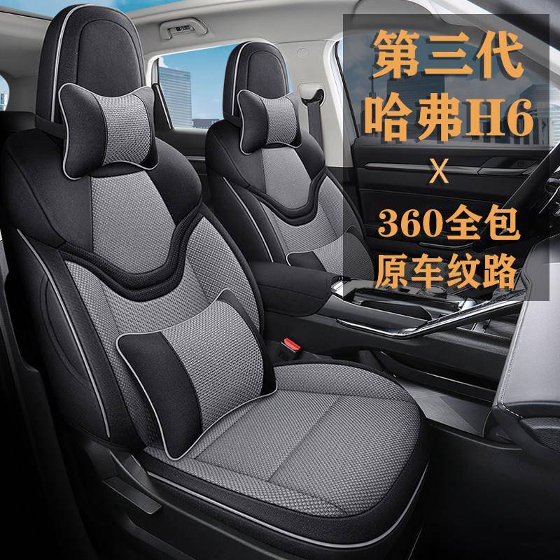 哈弗h6新款座套哈佛冠军国潮运动版第三代亚麻全包汽车座椅套坐垫