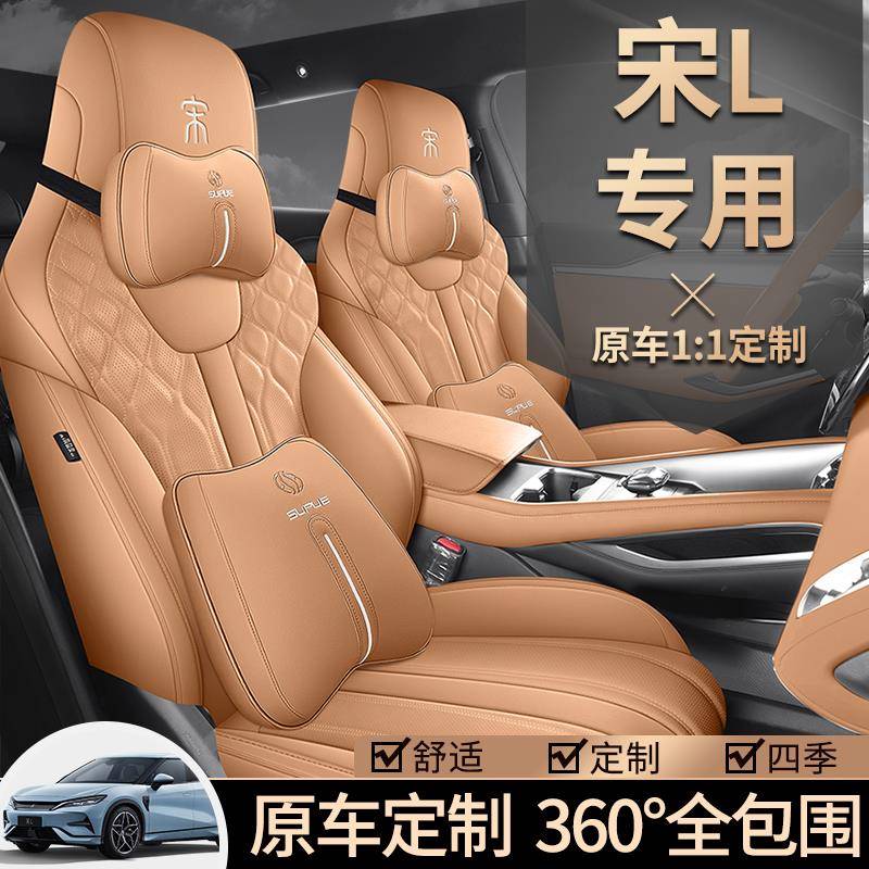 比亚迪宋L座椅套座套四季通用坐垫专用汽车用品内饰改装配件全包
