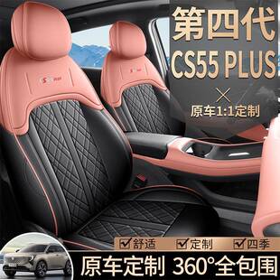 第四代长安cs55plus座套专用座椅套全包汽车坐季新蓝鲸精英领先型