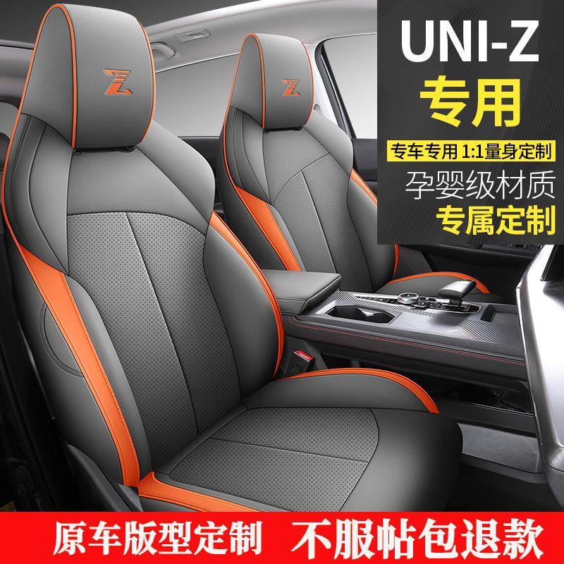 长安UNIZ座套专用座椅套全包汽车坐垫四季座位套皮座垫套2024款