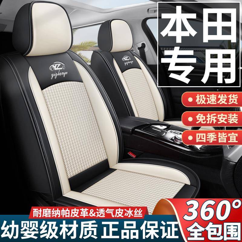 本田汽车坐垫crv座套雅阁思域皓影型格全包围四季皮拼冰丝座椅套