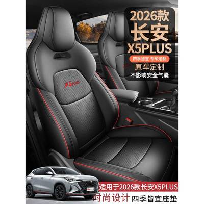 2025年新款专车定制26款长安X5PLUS打孔皮耐磨汽车坐垫全包围座套