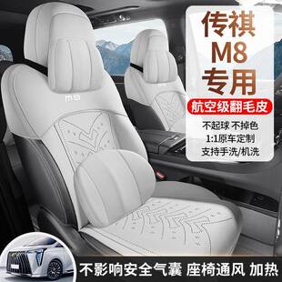 广汽传祺M8 通用半包围翻毛皮马鞍垫座椅套垫 gm8专用汽车坐垫四季