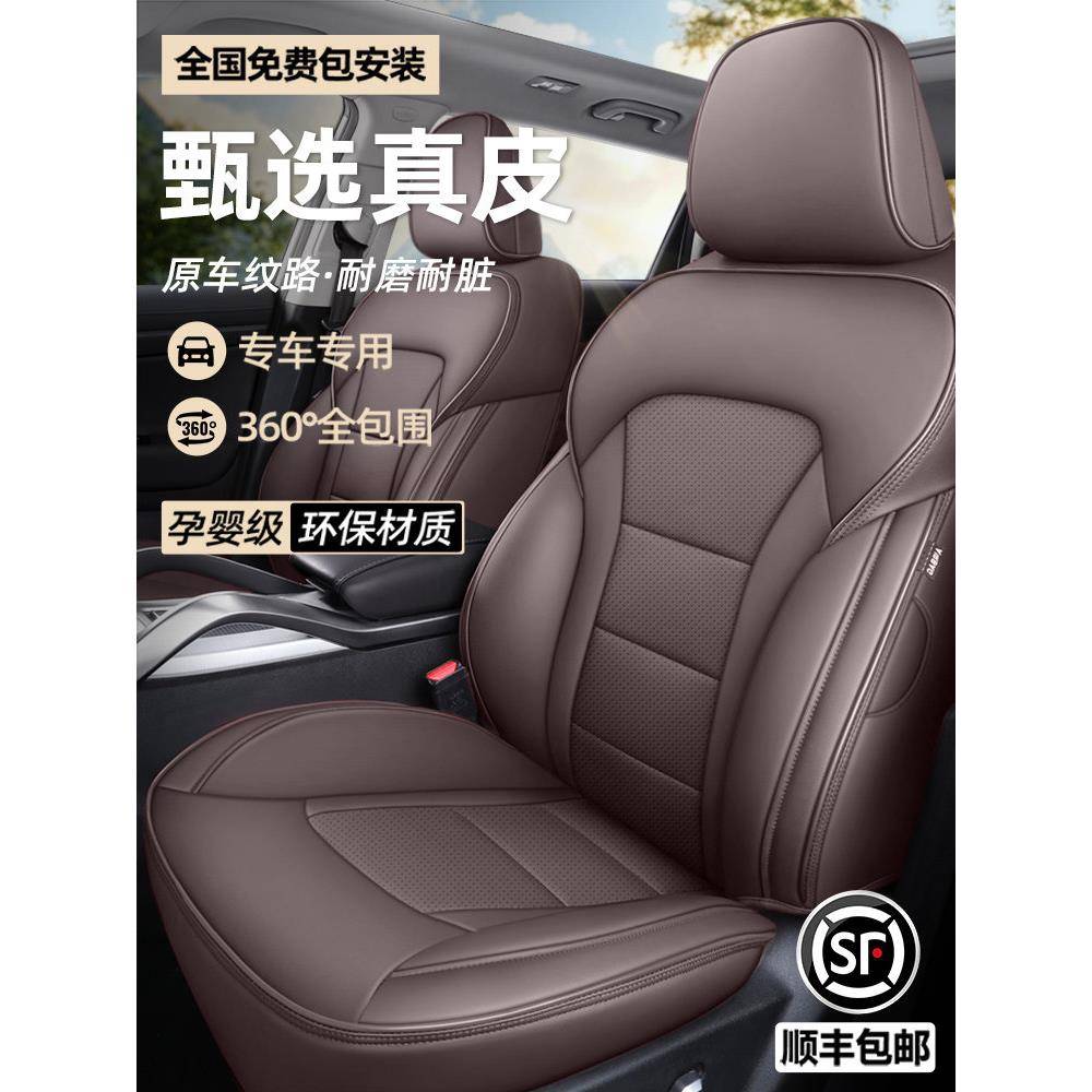 真皮汽车座椅套垫全包四季通用高级感牛皮座套26新款坐椅靠背一体