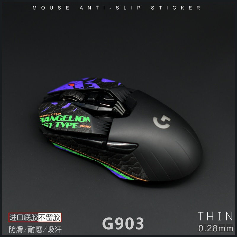 罗技G903 Hero 防滑贴吸汗 鼠标防滑贴垫蜥蜴皮