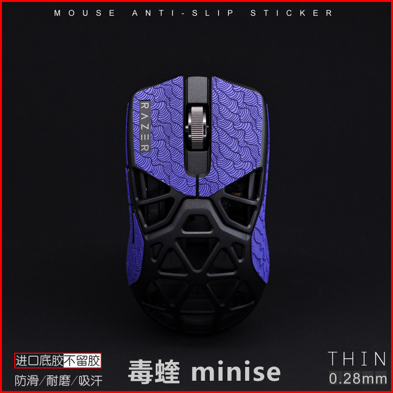 RAZER雷蛇Viper毒蝰迷你minise鼠标防滑贴Mini Signature Edition 电脑硬件/显示器/电脑周边 鼠标垫/贴/腕垫 原图主图