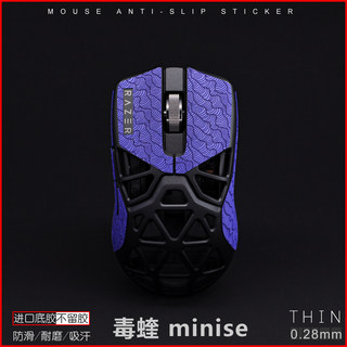 RAZER雷蛇Viper毒蝰迷你minise鼠标防滑贴Mini Signature Edition