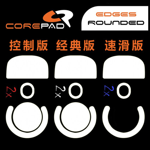 核派鼠标脚贴赛事级特氟龙电竞