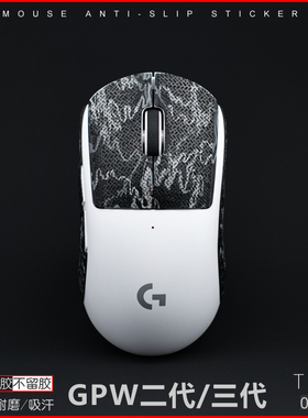 美国正品Lizard Skins蜥蜴皮鼠标防滑贴 适用罗技GPW234二代三代