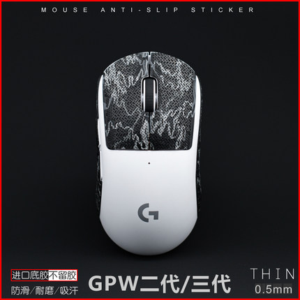 美国正品Lizard Skins蜥蜴皮鼠标防滑贴 适用罗技GPW234二代三代