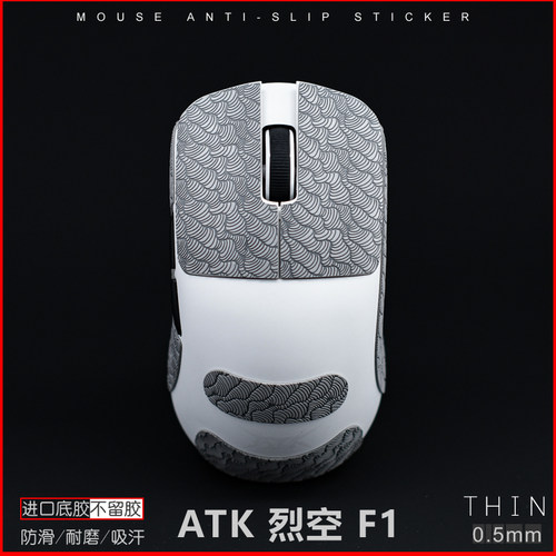 ATK烈空聚氨酯超薄鼠标防滑贴