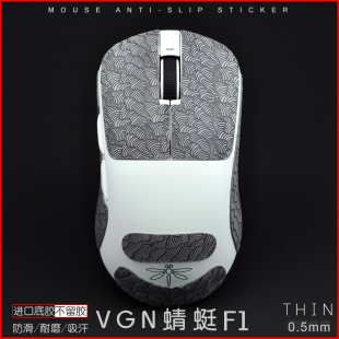 moba鼠标防滑贴超薄吸汗防滑垫 PRO VXE MAX VGN蜻蜓