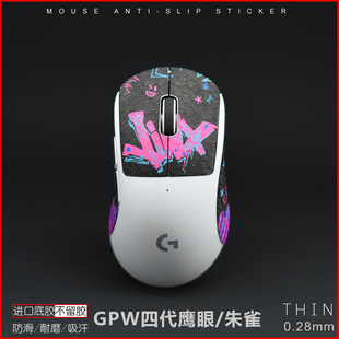 适用罗技GPW4代四鹰眼朱雀超薄类肤吸汗鼠标防滑贴
