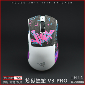 Razer雷蛇 炼狱蝰蛇V3 V4 PRO专业版有线无线超薄鼠标防滑贴