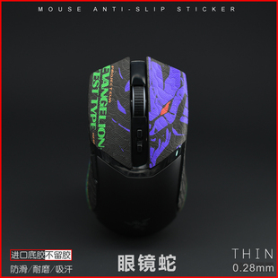 眼镜蛇 极速版 专业版 PRO 鼠标防滑贴防汗贴纸 COBRA RAZER雷蛇