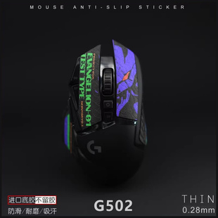 适用罗技G502 HERO防滑贴G502有线无线主宰者鼠标防滑