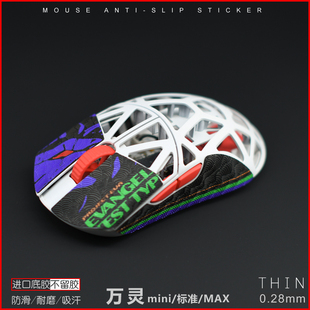 万灵mini 标准版 MAX鼠标吸汗防滑贴 花兽有兽焉