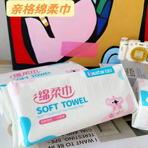 亲格绵柔巾洗脸巾可卸妆母婴干湿两用家庭实惠宝宝洁面巾60抽8包