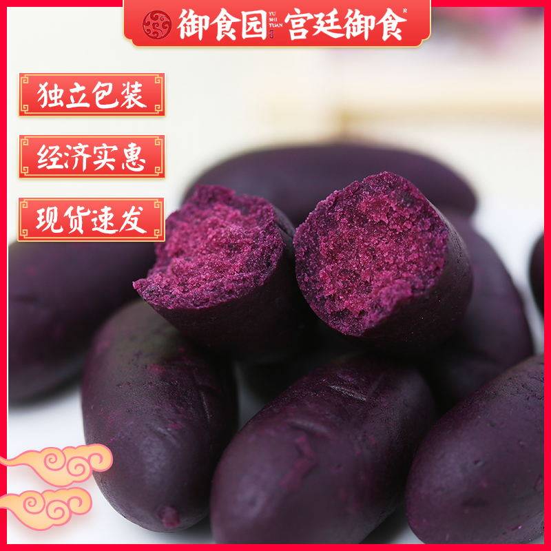 御食园北京特产小紫薯糕点小零食