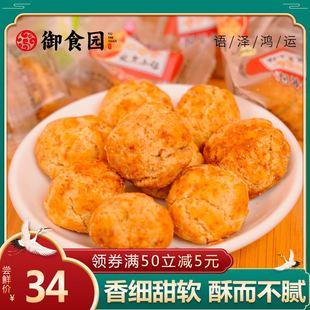 北京特产御食园京味小酥500g休闲食品特色小吃老北京传统糕点零食