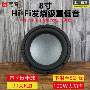 8寸低音喇叭超重低音炮扬声器大R边hifi发烧大功率小钢炮 新品