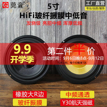 5寸中低音喇叭玻纤振膜5寸中音hifi家用车载发烧级升级改装