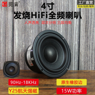 莞音喇叭4寸全频喇叭4寸中音喇叭hifi发烧中置音响喇叭diy升级