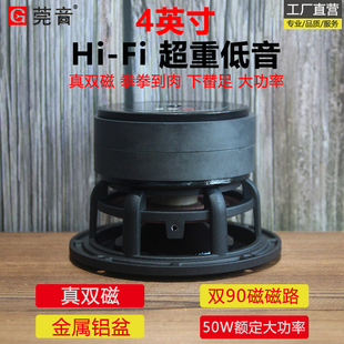 莞音4寸低音喇叭4.5寸超重低音炮喇叭大R边hifi发烧大功率双磁