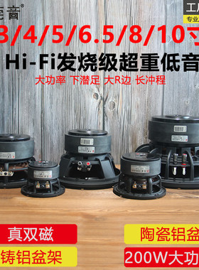 3寸4寸6.5寸8寸10寸12寸超重低音