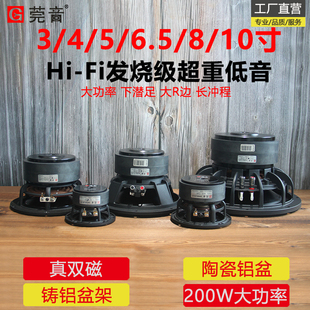 莞音3寸4寸6.5寸8寸10寸超重低音喇叭低音炮双磁喇叭hifi大功率