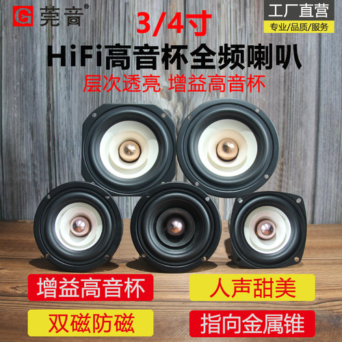 莞音中置发烧升级全频喇叭