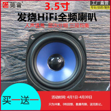 莞音3.5寸全频喇叭3.5寸喇叭桌面音响发烧hifi音箱改装升小喇叭