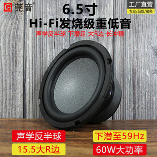 6.5寸低音喇叭超重低音炮扬声器大R边hifi发烧大功率 莞音新品