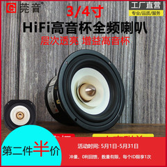 莞音3寸4寸全频喇叭hifi三寸中音喇叭发烧喇叭diy音响音箱升级