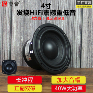 莞音4寸重低音喇叭4寸中低音喇叭发烧高保真喇叭hifi小钢炮diy