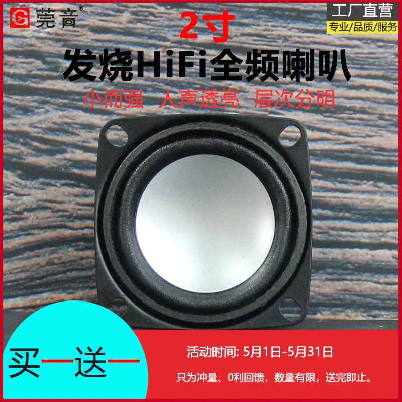 莞音2寸全频喇叭2寸中音喇叭发烧hifi桌面蓝牙音响改装升小喇叭