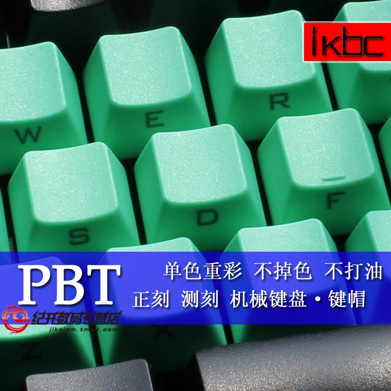 KBC重彩绿色 机械键盘键帽 PBT 7G DUCKY PLU FILCO cherry 键帽 电脑硬件/显示器/电脑周边 键盘 原图主图