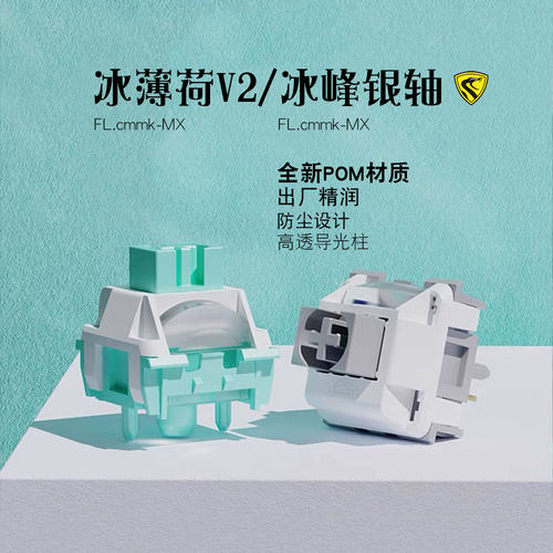 腹灵顺滑轻压力线性冰薄荷V2轴