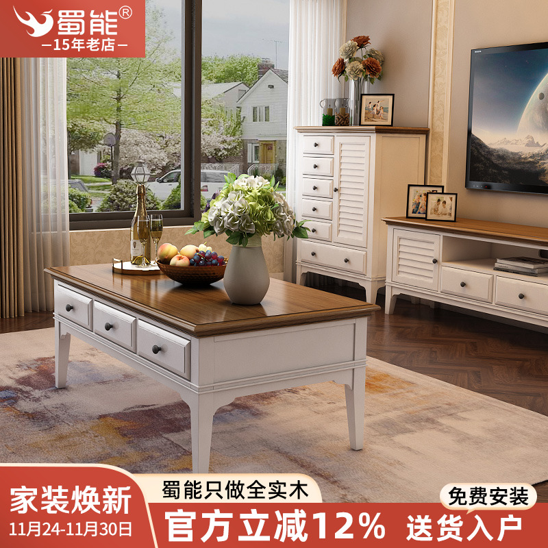 美式全实木茶几客厅现代简约小户型田园乡村地中海电视柜茶几组合
