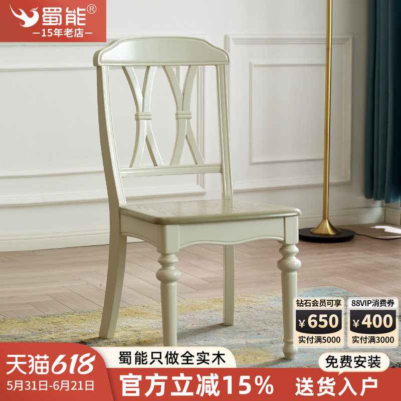 蜀能田园白色简约全实木餐椅简约欧式白色餐桌椅靠背椅小户型用椅