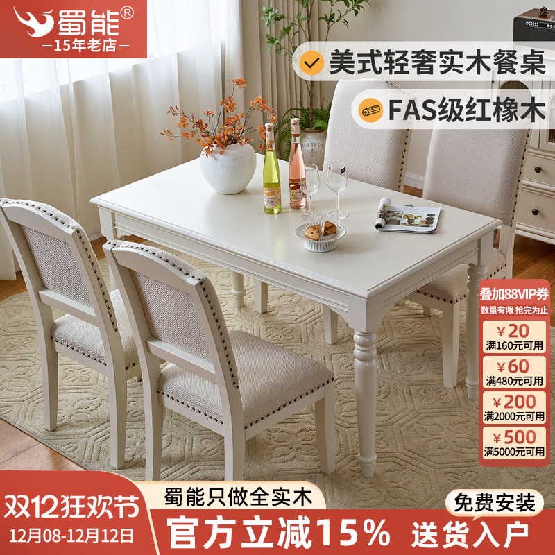 美式轻奢白色小户型餐桌椅组合家用现代乡村法式奶油风全实木餐桌