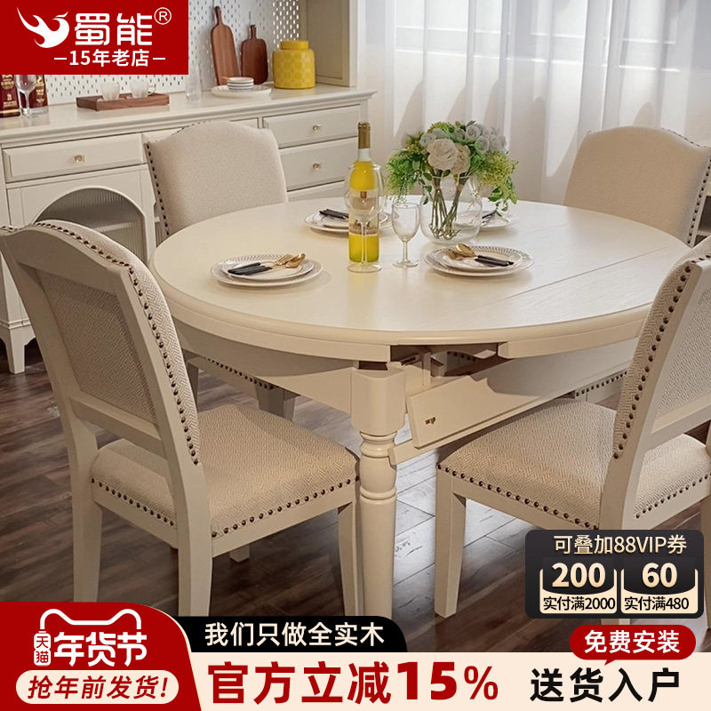 美式轻奢实木可伸缩折叠餐桌子田园大小户型家用地中海圆桌椅组合