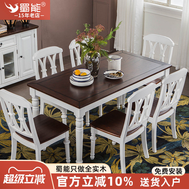 美式全实木餐桌家用简约现代白色田园乡村地中海小户型餐桌椅组合